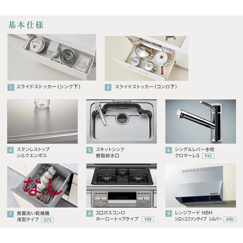 LIXIL（リクシル） 送料無料 シエラS 壁付I型 スライドストッカープラン 間口2550mm 奥行650mm 食器洗い乾燥機なし システム ...