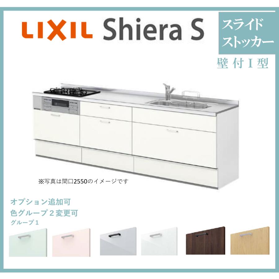 LIXIL（リクシル） 送料無料 シエラS 壁付I型 スライドストッカープラン 間口3000mm 奥行650mm システムキッチン グループ1 ...