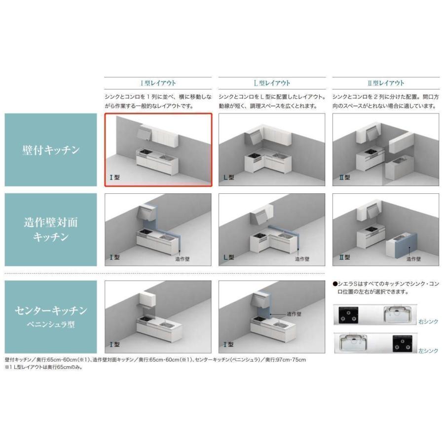 LIXIL シエラS 壁付I型 開き扉プラン 間口2550mm 奥行650mm 食器洗い乾燥機なし システムキッチン(オプション対応、メーカー直送）【送料無料】｜x-cellents｜05