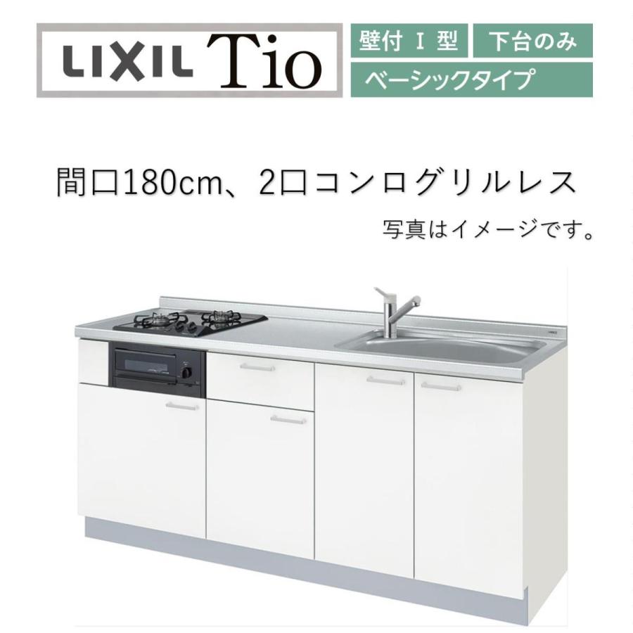 送料込 Lixil Tio ティオ 壁付i型 W1800mm ベーシック 下台タイプ 2口コンログリルレス システムキッチン オプション対応 メーカー直送 送料無料 Tio Shita 1800 2x インテリアショップ 卓越商事 通販 Yahoo ショッピング 最安値 Dp3akb Jatengprov Go Id