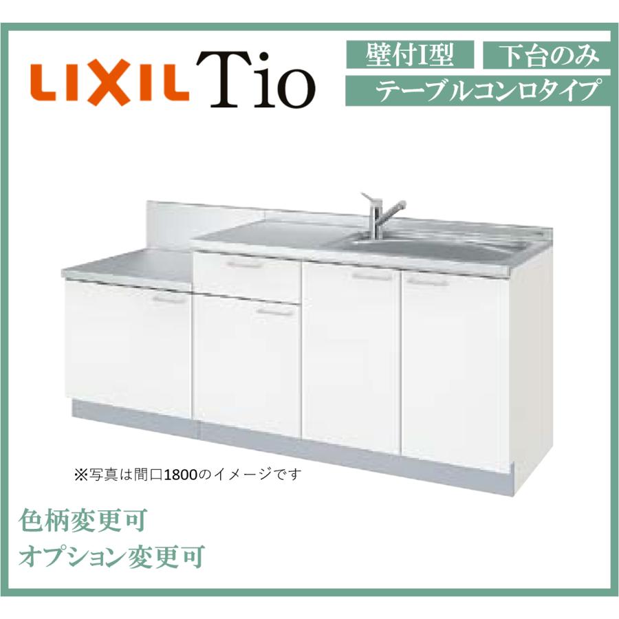 LIXIL（リクシル） 送料無料 LixiL Tio ティオ 壁付I型 W2100mm