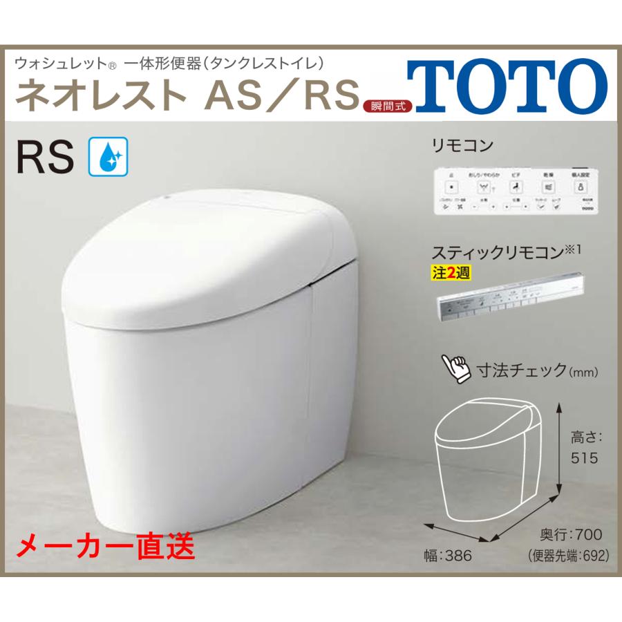 TOTO メーカー直送 CES9520HR TOTO ネオレストRSタイプ RS2 床排水