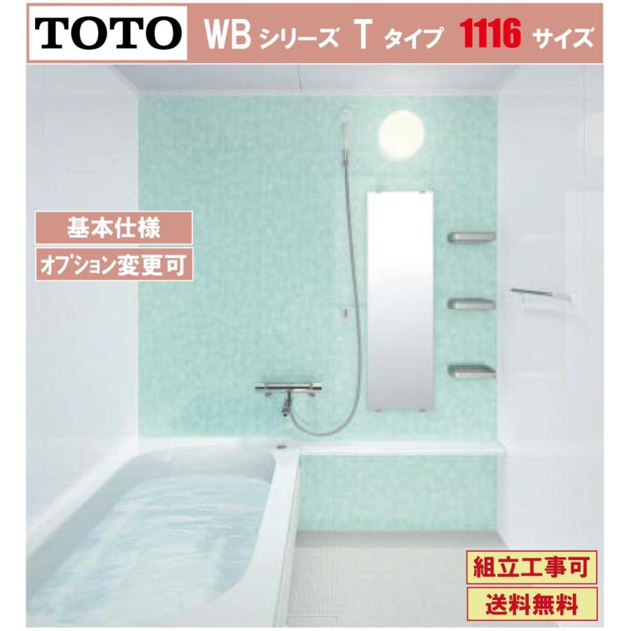 TOTO 送料無料 WBシリーズ 1116サイズ Tタイプ 基本仕様 WBV1116 TOTO 送料無料 WBシリーズ 1116サイズ Tタイプ 基本仕様 WBV1116