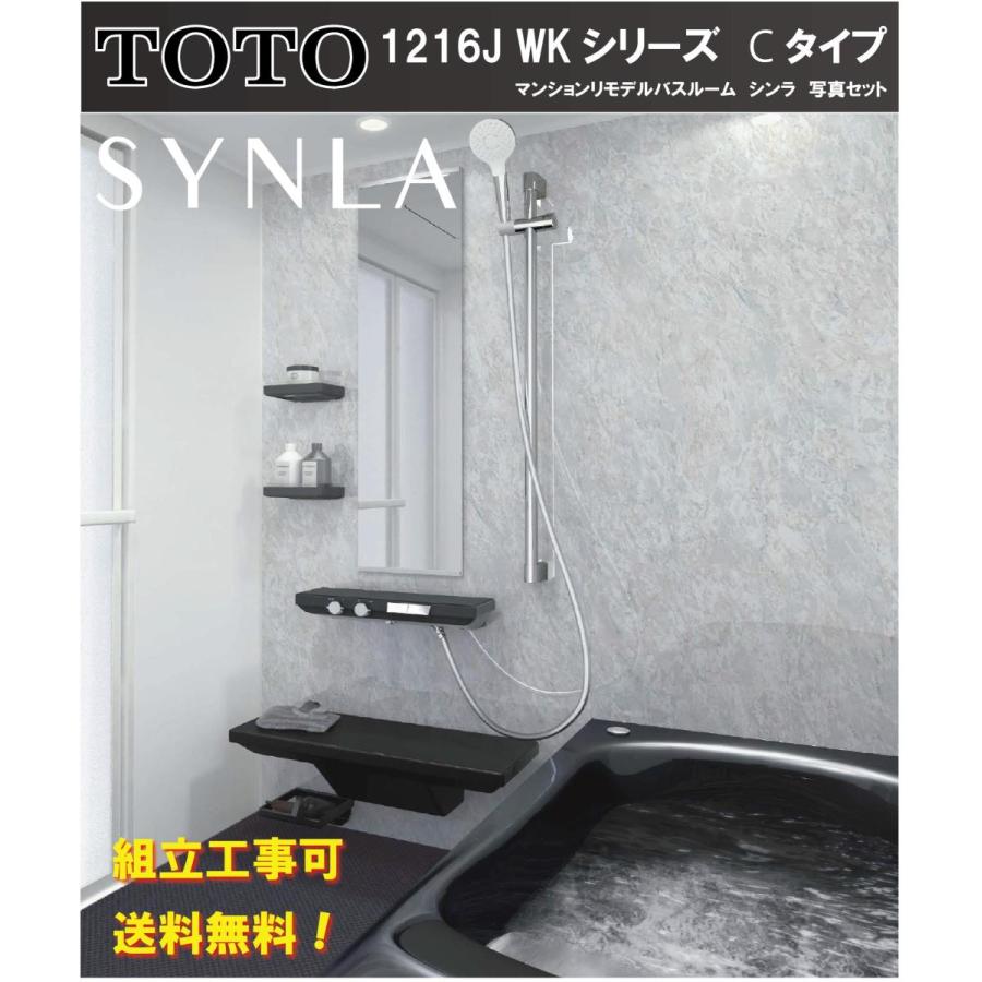 シンラ TOTO WKシリーズ Cタイプ 1216サイズ 写真セット シンラ TOTO WKシリーズ Cタイプ 1216サイズ 写真セット