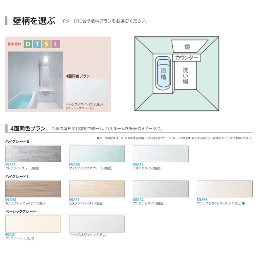 TOTO　WSシリーズ　1014サイズ　Dタイプ　写真壁色　マンションリモデルバスルーム(オプション対応、メーカー直送）