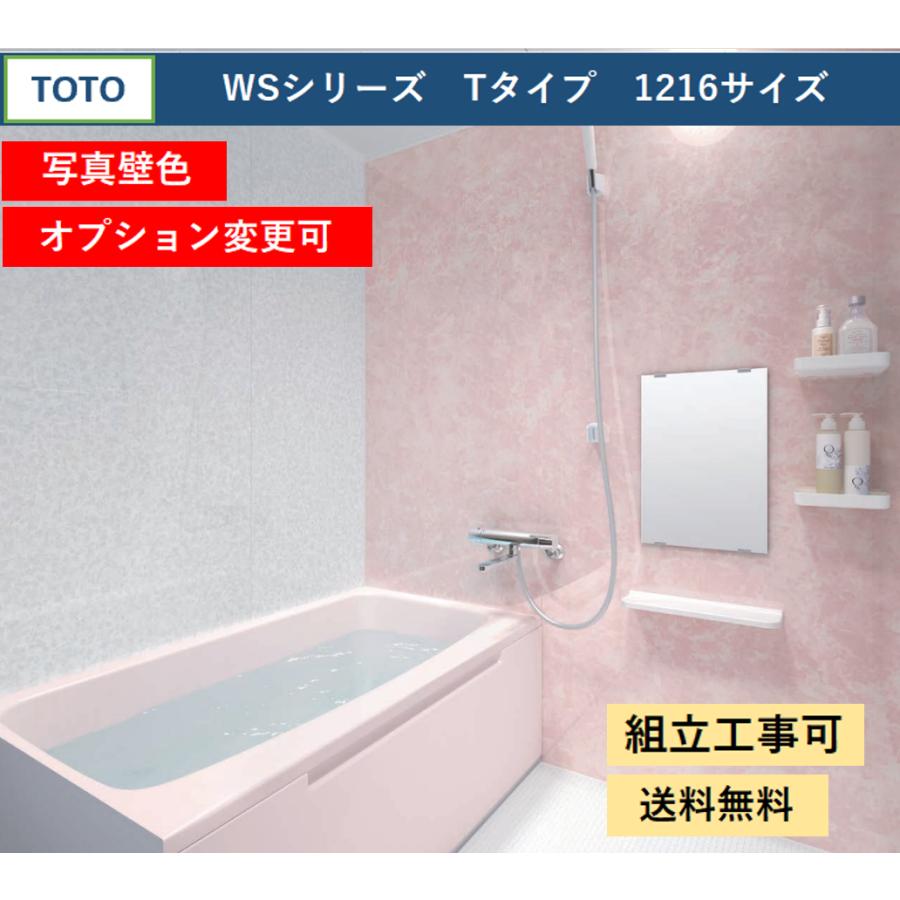 TOTO 送料無料 WSシリーズ 1216サイズ Tタイプ 写真壁色 TOTO 送料無料 WSシリーズ 1216サイズ Tタイプ 写真壁色