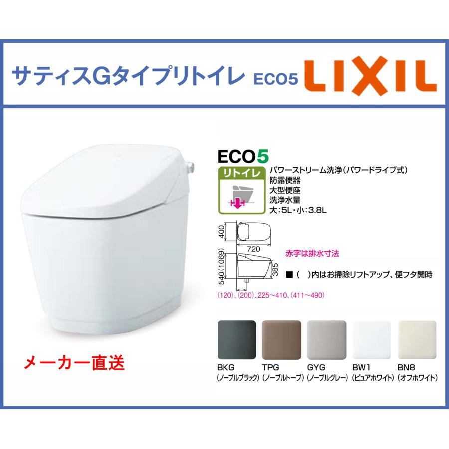 サティス Gタイプリトイレ ECO5 床排水 グレードG5 YBC-G30H+DV