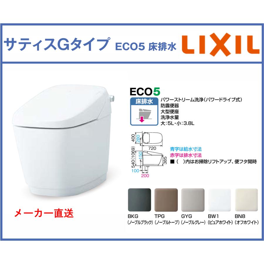 サティス Gタイプ ECO5 床排水 グレードG8 YBC-G30S+DV-G318 LIXIL
