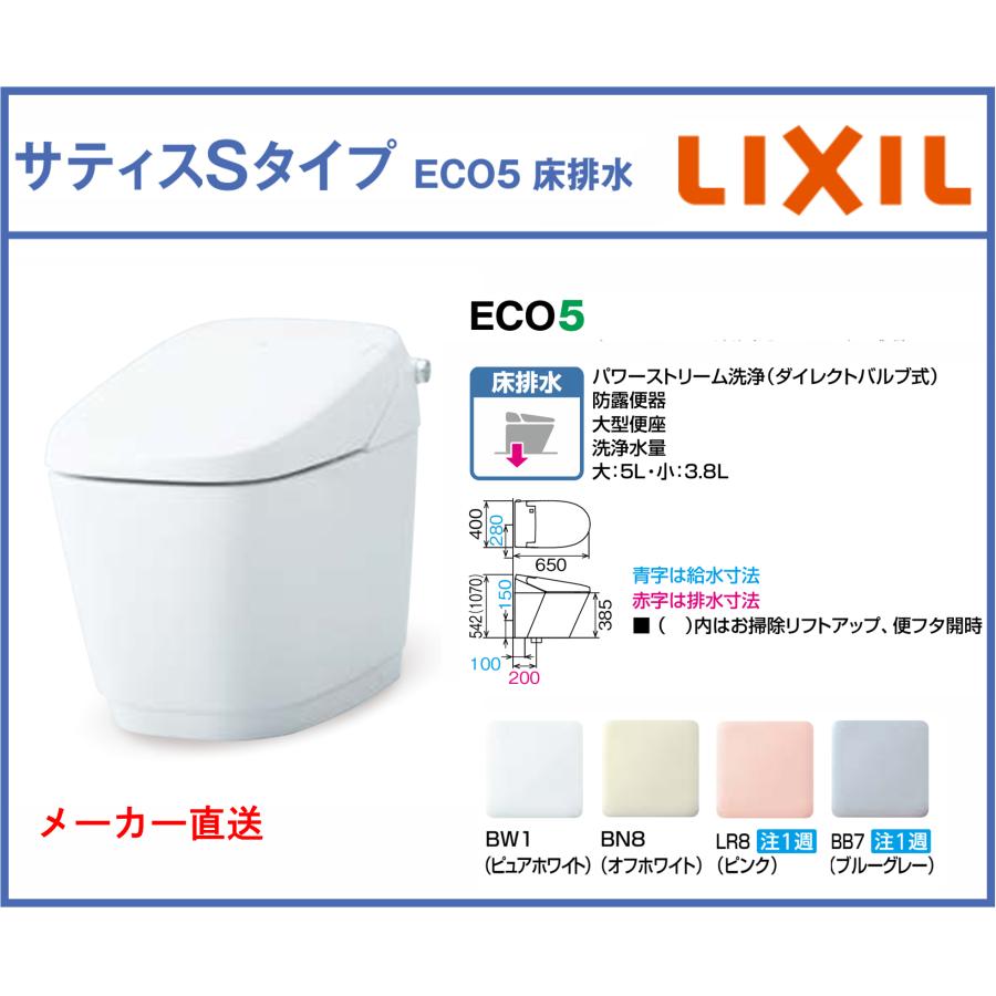 アメージュ サティスSタイプ リトイレ YBC-S40H+DV-S816H ECO5床排水 