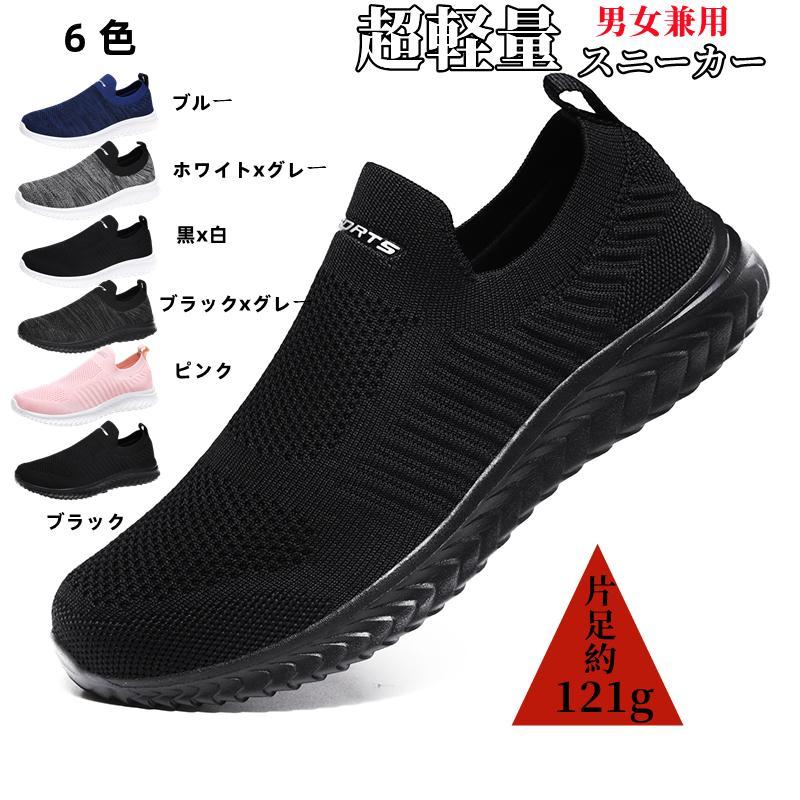 スリッポン スニーカー メンズ レディース ウォーキングシューズ 婦人 靴 シューズ 紐なし 通勤 室内 疲れない 歩きやすい 立ち仕事 幅広 軽量 男女兼用 | 