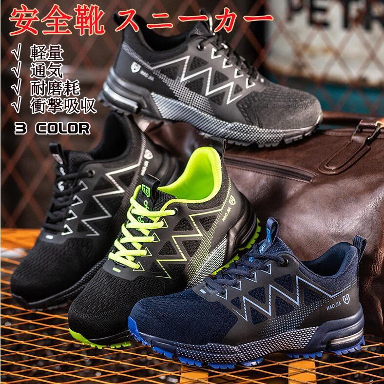 安全靴 あんぜん靴 作業靴 つま先保護 ケブラー繊維ミッドソール 安全靴 あんぜん靴 作業靴 つま先保護 ケブラー繊維ミッドソール