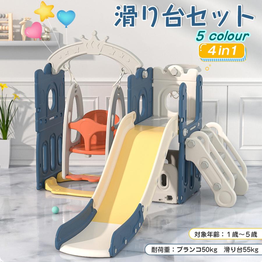 滑り台 すべり台 ブランコ スイング 大型遊具 すべりだい 収納スペース スライダー 室内 遊具 キッズパーク 子供 バスケットゴール 子供 誕生日プレゼント | 