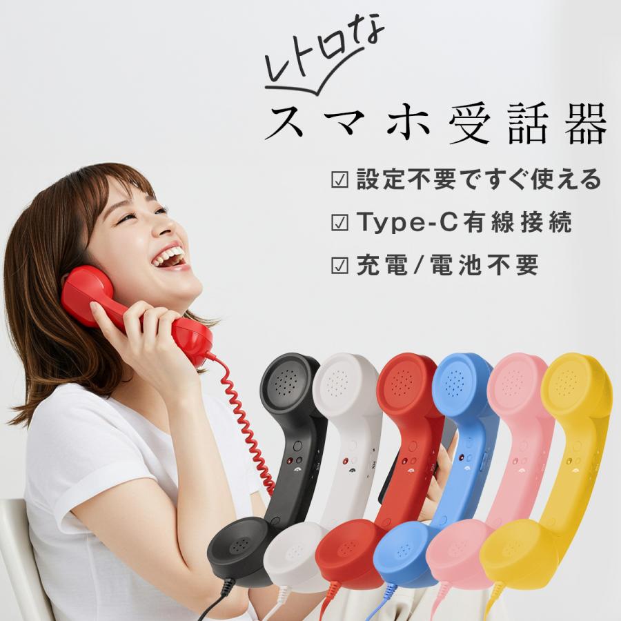 スマホ 受話器 黒電話 pc iPhone Type-C かわいい おしゃれ ヘッド