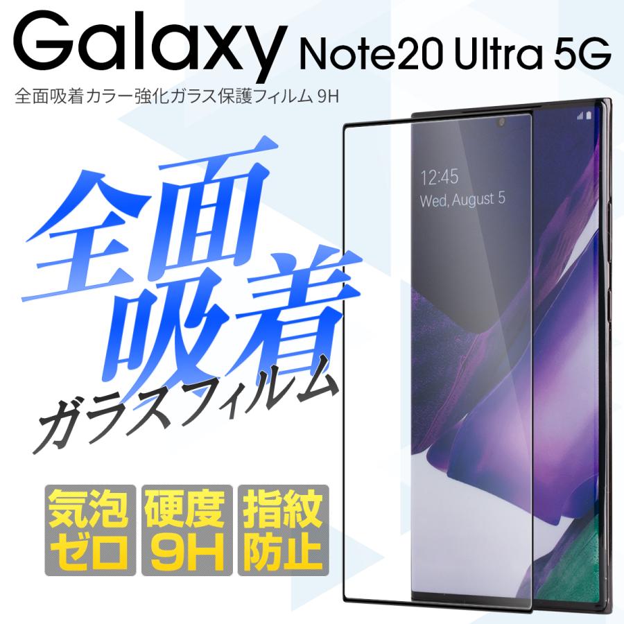 Galaxy Note20 Ultra 5G SC-53A【ガラスフィルム付き】 Galaxy Note20 Ultra 5g フィルム ガラスフィルム simフリー