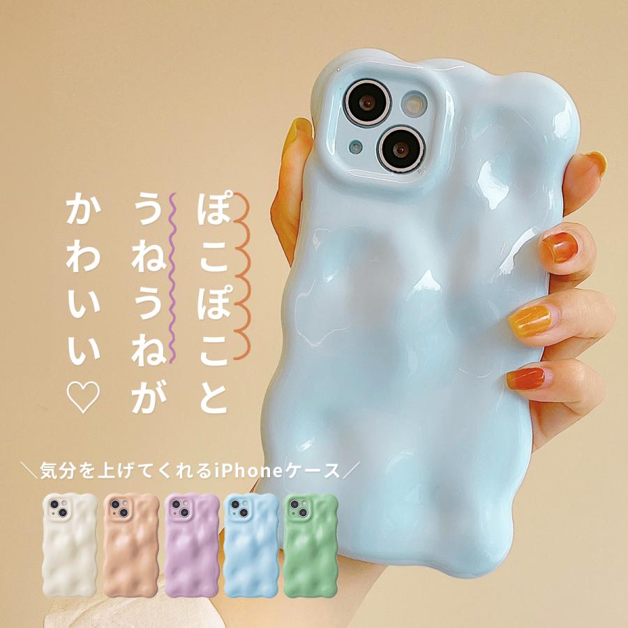 iPhone 15 13 14 ケース 推し活 韓国 おしゃれ かわいい うねうね ぽこ