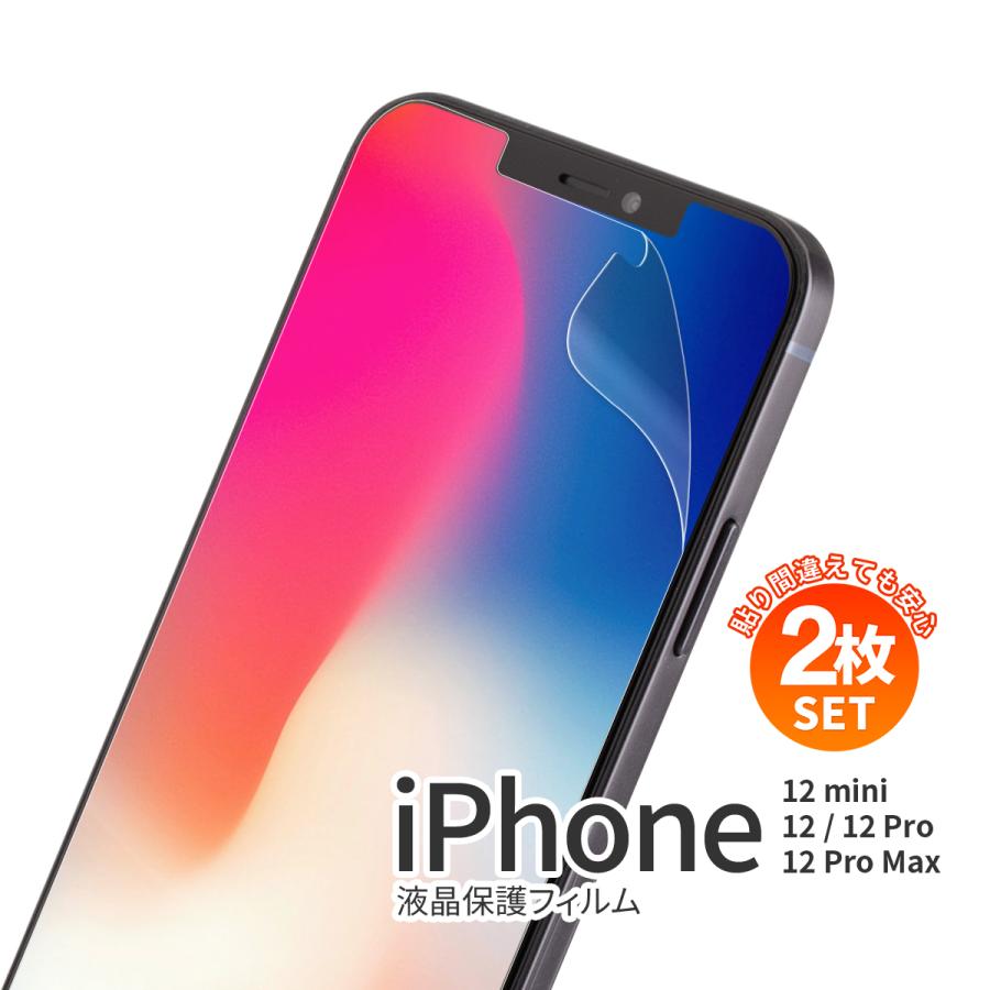 安心の2枚セット】 iPhone12 フィルム スマホフィルム さらさら 指紋
