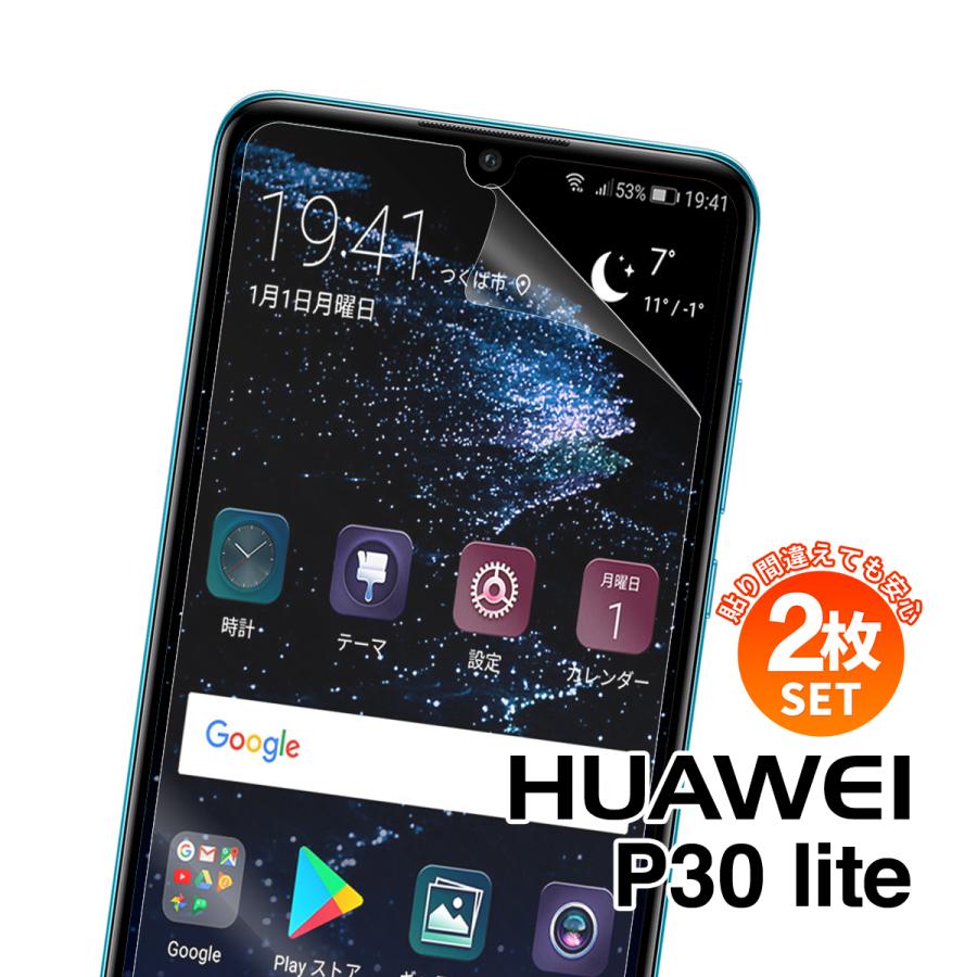HUAWEI（ファーウェイ） 【安心の2枚セット】 Huawei P30 lite