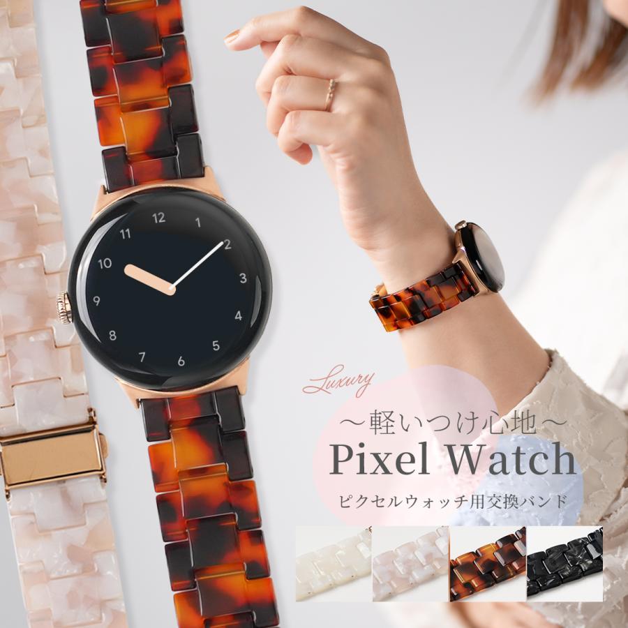 ピクセルウォッチ 4 3 2 バンド Google Pixel Watch ベルト かわいい