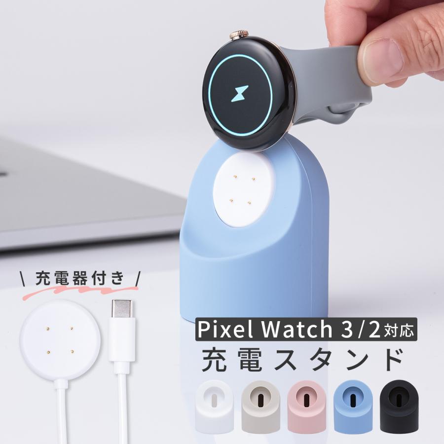 Google Pixel Watch 2 3 充電スタンド コンパクト グーグル ピクセル