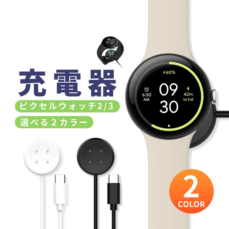 グーグルピクセルウォッチ 2 3 充電器 充電ケーブル Google
