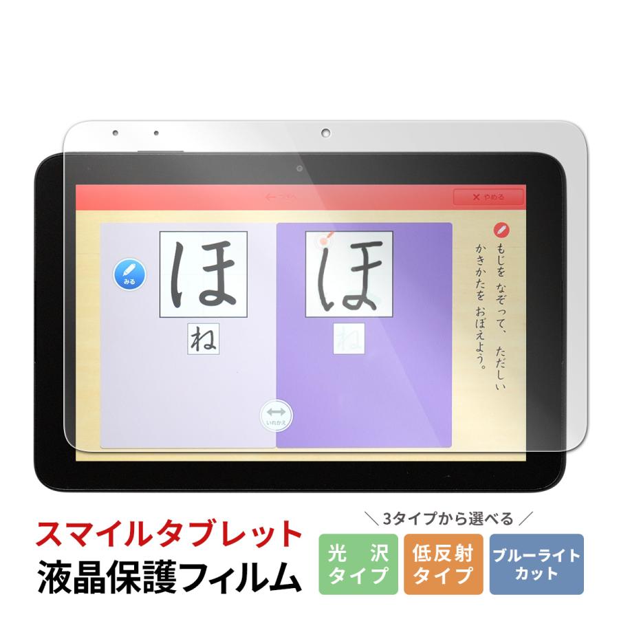 スマイルゼミ タブレット3 フィルム タブレット4 カバー 保護フィルム