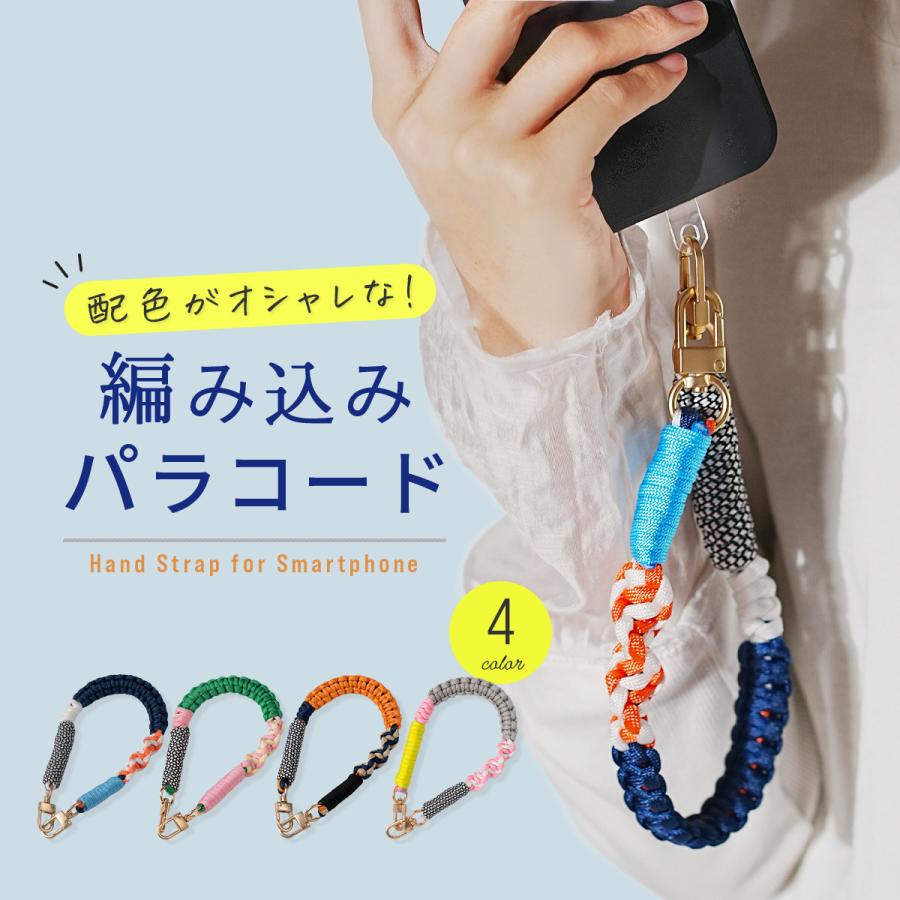 スマホストラップ 手首 パラコード ハンドストラップ スマホ おしゃれ