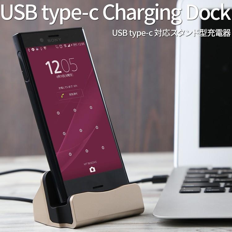 アンドロイド（Android） USB type-c ケーブル一体型充電ドック タイプ
