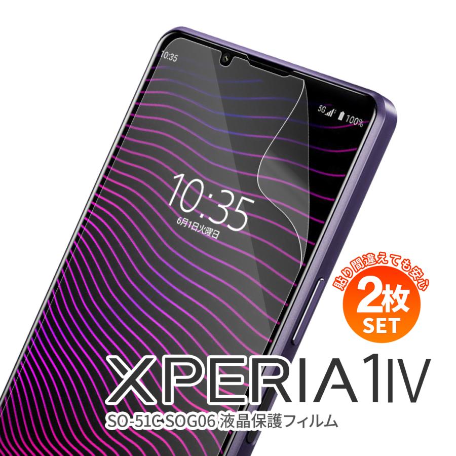 安心の2枚セット】 Xperia 1 IV フィルム 保護フィルム スマホフィルム