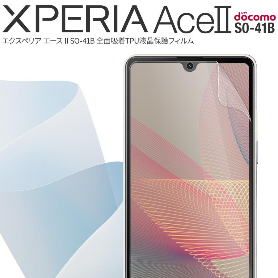 Xperia Ace II SO-41B 全面 フィルム 保護フィルム スマホフィルム