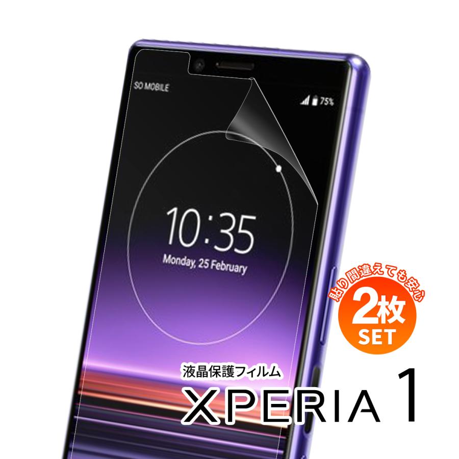 Xperia 【安心の2枚セット】 Xperia1 フィルム ブルーライト 液晶保護  