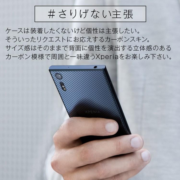 Xperia フイルム カーボンスキンフィルム 背面保護フィルム XZ SO-01J SOV34 X Compact SO-02J SO-04H SOV33 SO-03H Z5 SO-01H SOV32 セール ポイント消化｜x-mall｜02