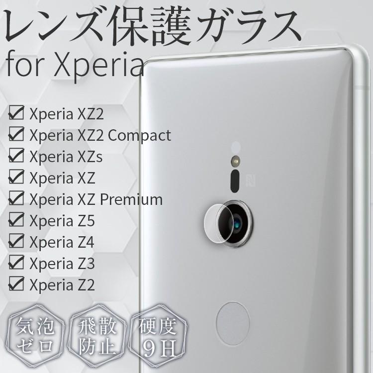 Xperia XZ2 レンズ保護強化ガラスフィルム Xperia レンズ xz2 compact xz premium スマホレンズ フィルム
