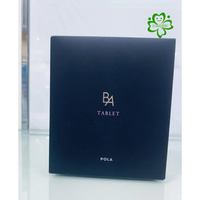 POLA POLAポーラ B.A タブレット180粒 正規品保証 送料無料  