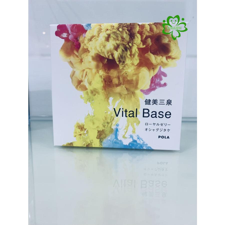 POLA 健美三泉 バイタルベース 180粒 【公式通販】