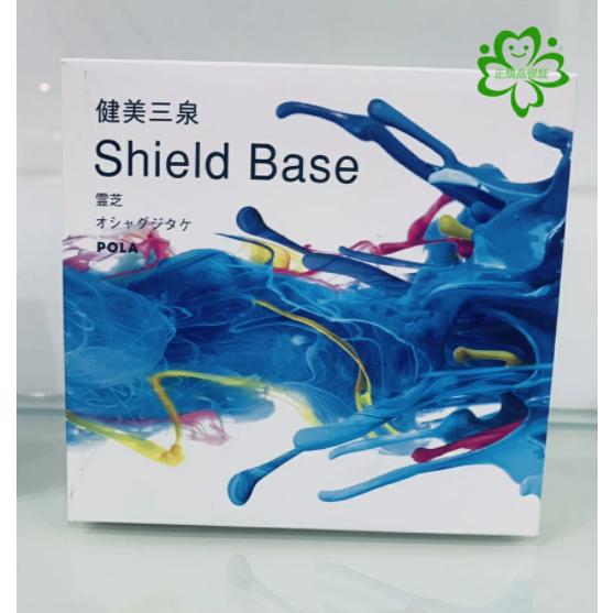 ポーラ健美三泉シールドベース180粒