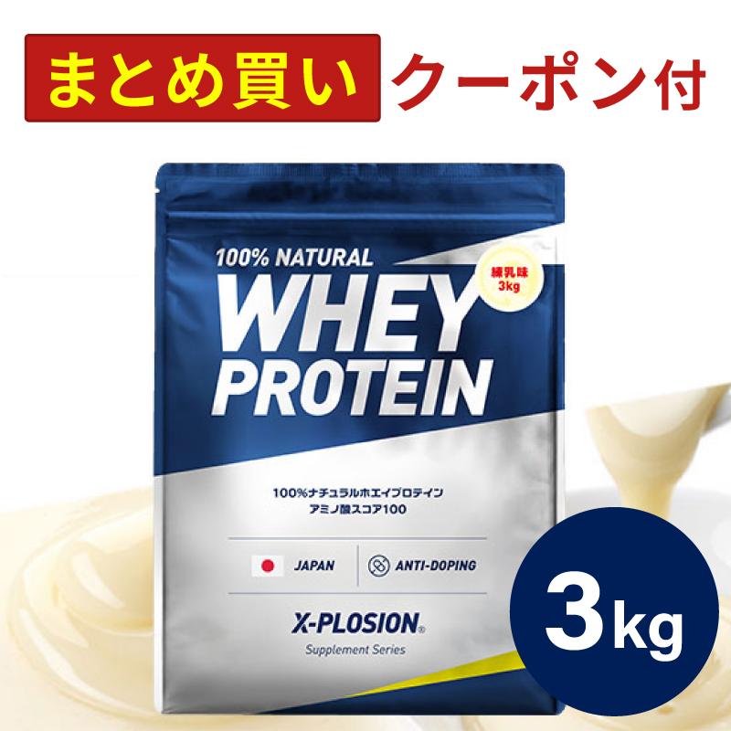 2009円 【現品限り一斉値下げ!】 公式 エクスプロージョン 100% ホエイプロテイン 3kg 練乳味 大容量 3キロ 安い 日本製 男性 女性 10代 20代 30代 40代 50代 2009円 【現品限り一斉値下げ!】 公式 エクスプロージョン 100% ホエイプロテイン 3kg 練乳味 大容量 3キロ 安い 日本製 男性 女性 10代 20代 30代 40代 50代