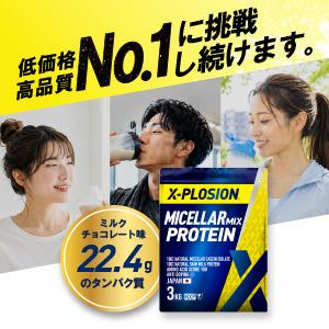エクスプロージョン ミセルミックスプロテイン MXP 100% MICELLAR CASEIN ISOLATE & 100% SKIM MILK 3kg ミルクチョコレート味 大容量 | エクスプロージョン | 07
