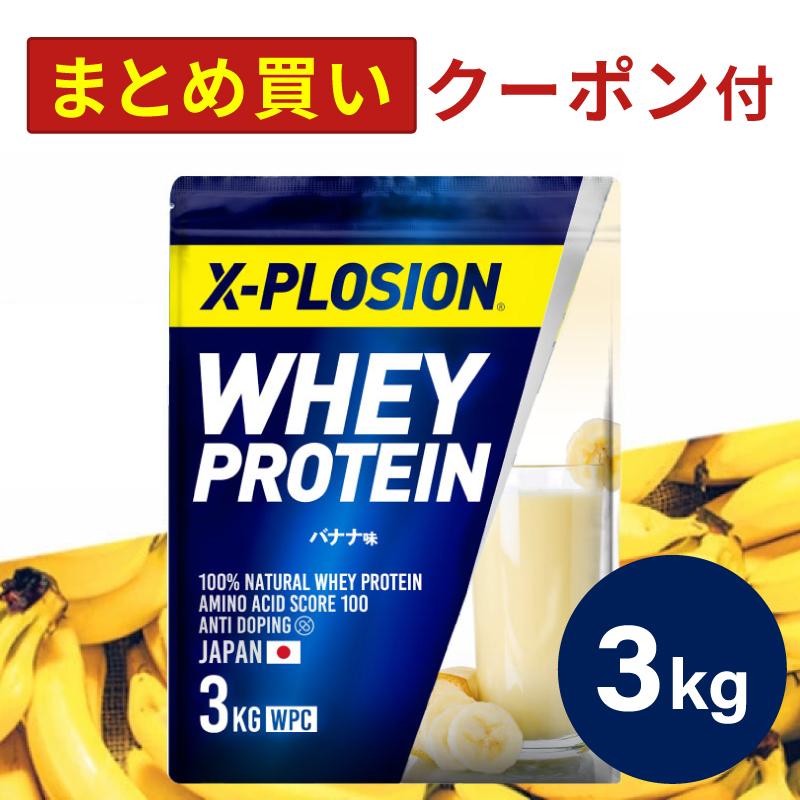 エクスプロージョン WPC 3kg バナナ味 100%ホエイプロテイン 大容量（Yahoo!・X-PLOSION Yahoo!店）