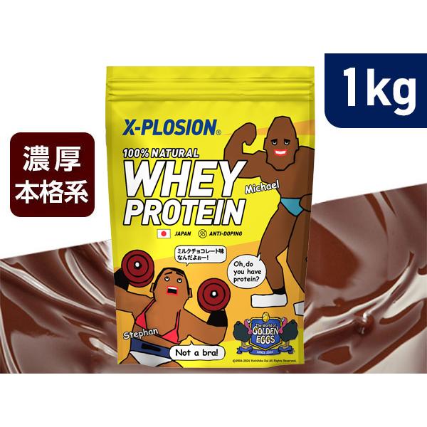 エクスプロージョン WPC 1kg ミルクチョコレート味 100%ホエイプロテイン 大容量 Golden Eggs(イエロー×オレンジ) の商品画像