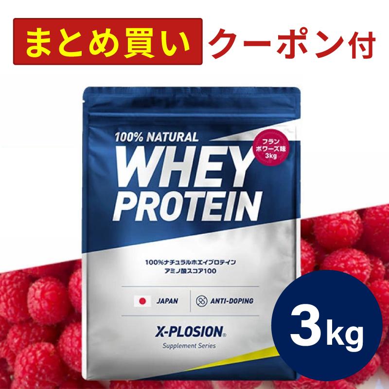 公式 エクスプロージョン 100 ホエイプロテイン 3kg フランボワーズ味 大容量 3キロ 安い 日本製 男性 女性 10代 20代 30代 40代 Wpcfl Fran X Plosion Yahoo 店 通販 Yahoo ショッピング