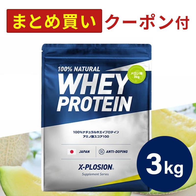 エクスプロージョン WPC 3kg メロン味 100%ホエイプロテイン 大容量（Yahoo!・X-PLOSION Yahoo!店）
