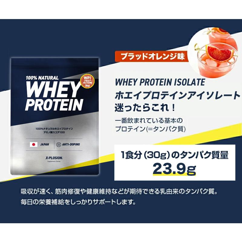 エクスプロージョン WPI(アイソレート) 3kg ブラッドオレンジ味 100