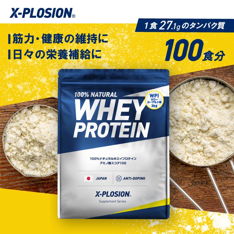 エクスプロージョン WPI(アイソレート) 3kg サワーヨーグルト味 100 