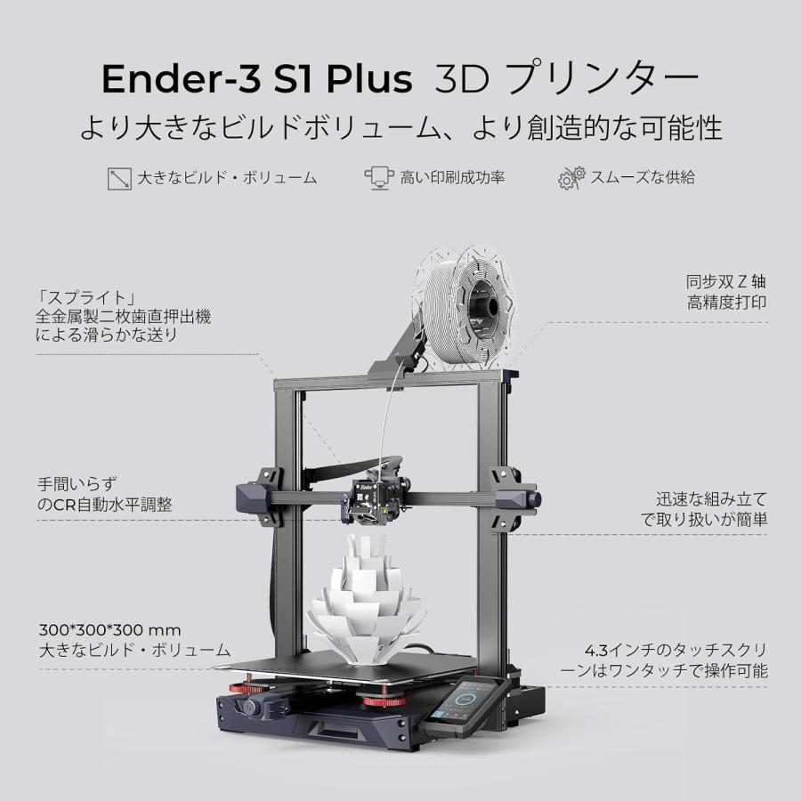 正規代理】Creality Ender 3 S1 plus 3Dプリンター 印刷サイズ