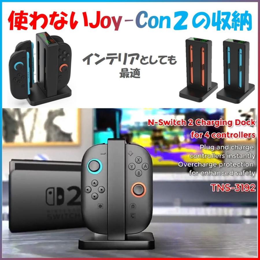 Nintendo Switch2 Joy-Con2充電 スタンド Switch2用 スイッチ2 4台同時