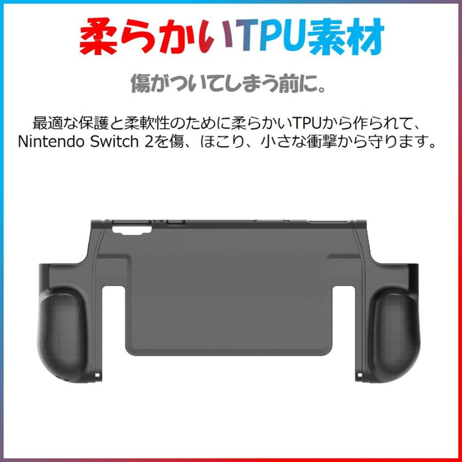 nintendo switch2 保護ケース ドック対応 グリップ TPUカバー 本体