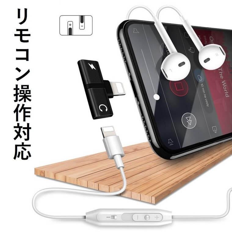 iPhone イヤホン 変換アダプタ 充電しながらイヤホン 音楽 通話
