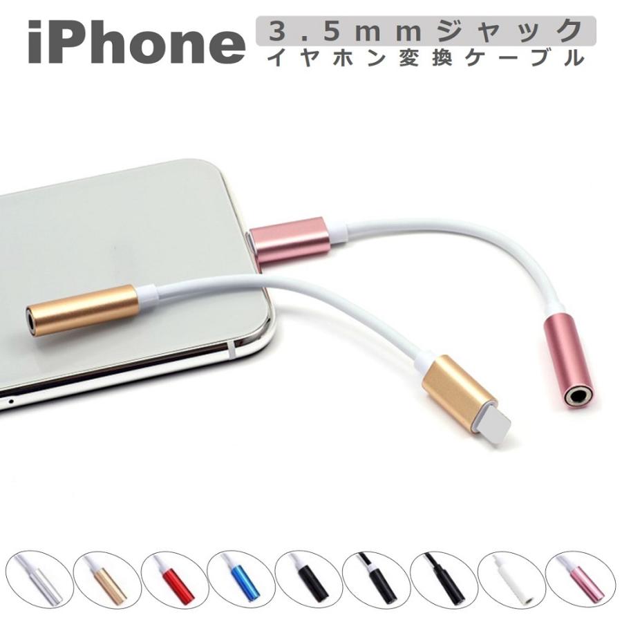 iPhone イヤホン 変換ケーブル iOS18対応 変換アダプタ 3.5mm iPhone イヤホン 変換ケーブル iOS18対応 変換アダプタ 3.5mm