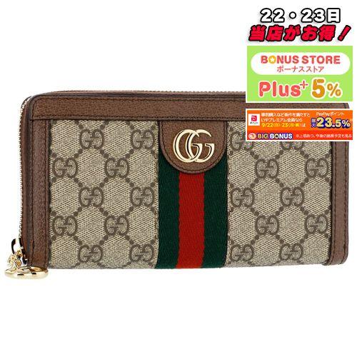 グッチ　GUCCI オフィディア　長財布　シェリーライン　GG　523154 GUCCI（グッチ） 長財布 オフィディア 523154 GGスプリーム シェリー