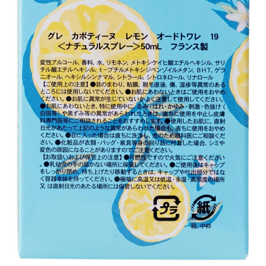 GRES（グレ） 【お取り寄せ】 【並行輸入品】 香水 カボティーヌレモン